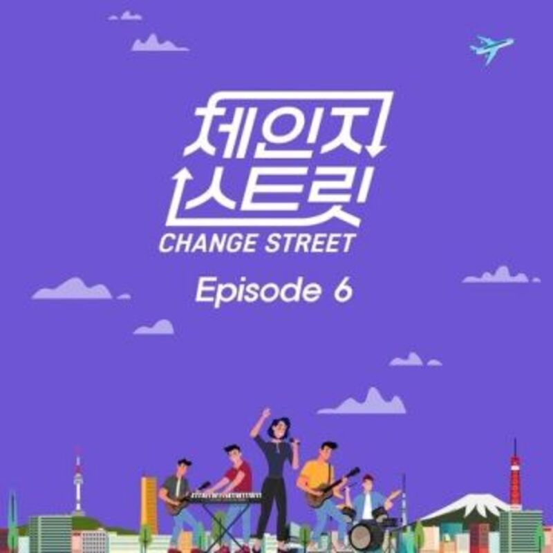 Change Street Episode 6 album cover