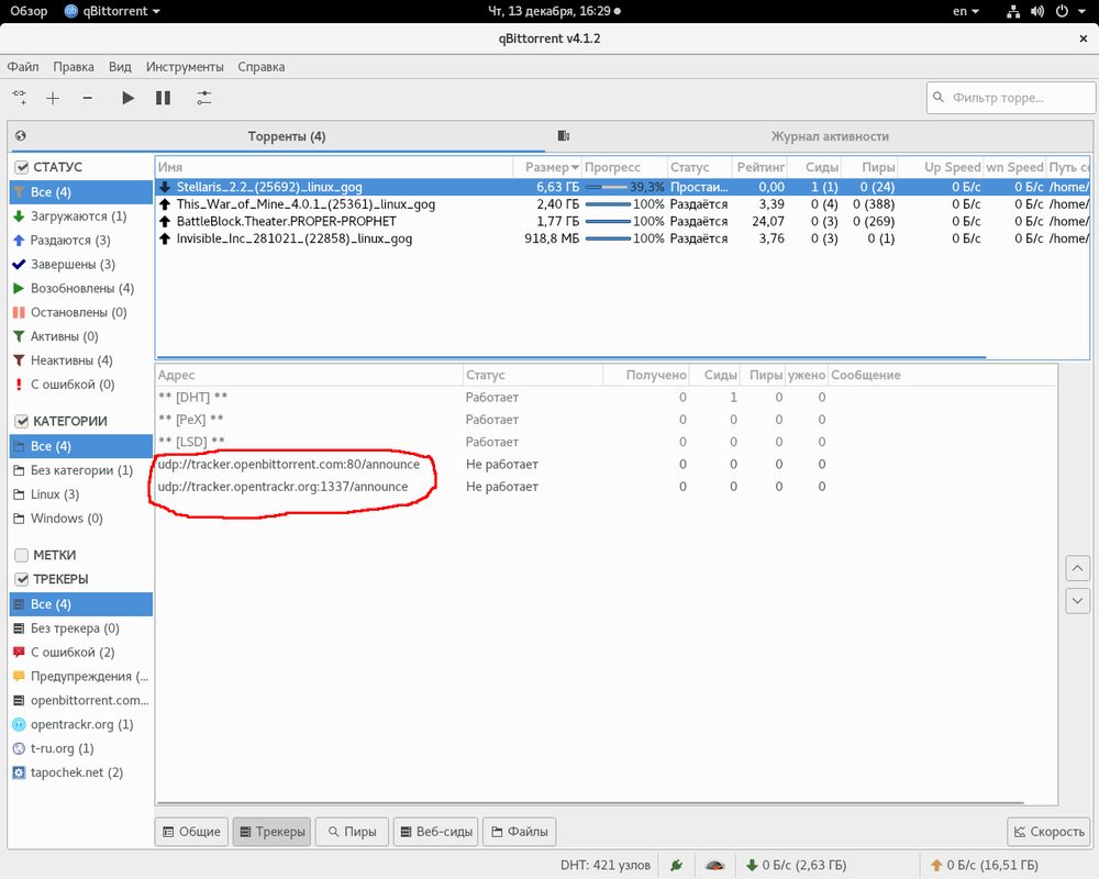 Снимок экрана от 2018-12-13 16-29-25