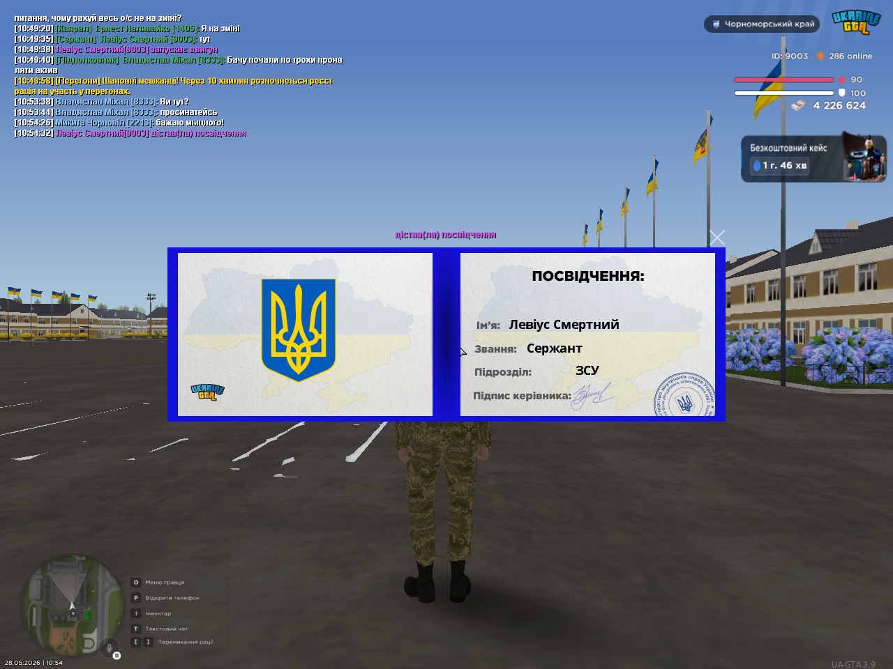 посвідчення