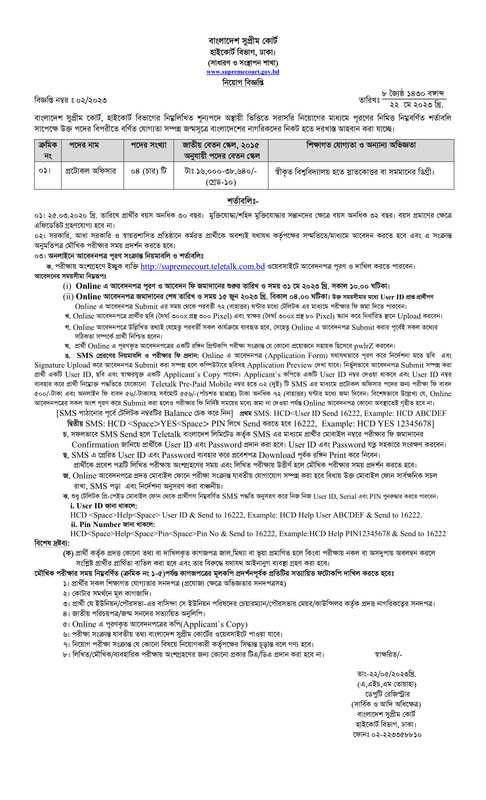 HCD-Job-Circular-2023-PDF