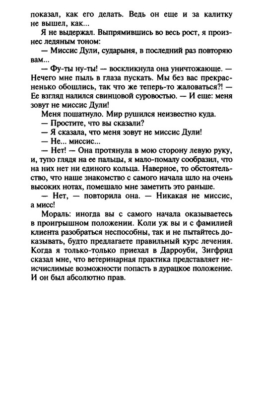 Хэрриот, Дж. - Истории о кошках и собаках - 2017_page-0195