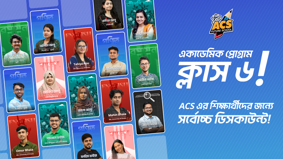 একাডেমিক প্রোগ্রাম ২০২৫ ক্লাস ৬