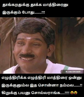 Elunthiri-mathirai-funny-meme.jpg