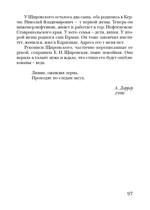 shchirovsky-tanets-dushi-2007-page-0099