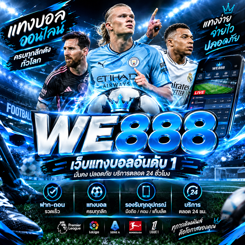 เว็บบอลออนไลน์
