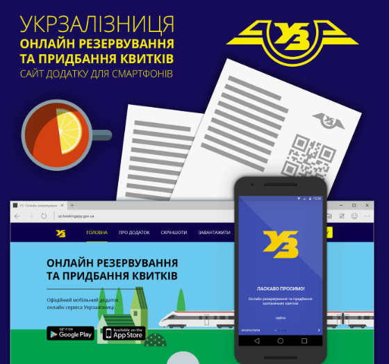 Укрзалізниця квитки: Все, що треба знати про покупку квитків на потяг