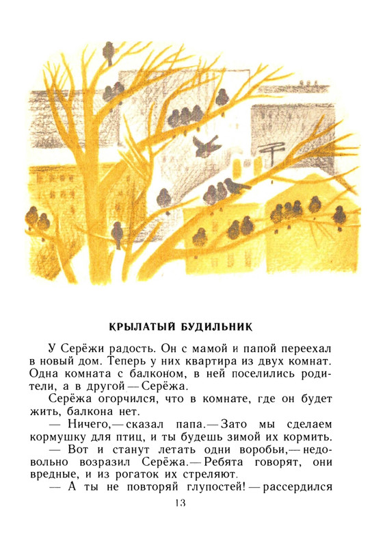 Чаплина В. В. - Крылатый будильник - 1986_page-0015