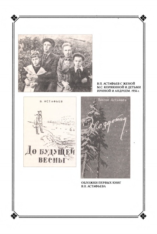 strelkova-astafjev-belov-rasputin-shukshin-2006-page-0023