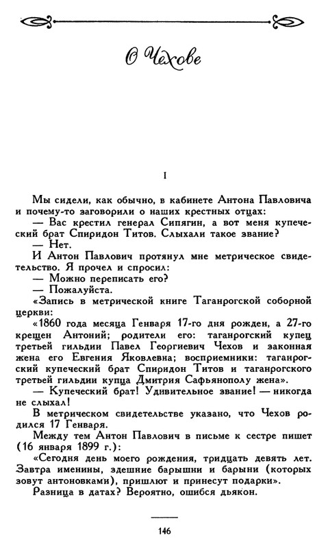 Bunin-I-A-Sobranie-socinenij-v-6-tomah-Tom-6-1988-page-0012
