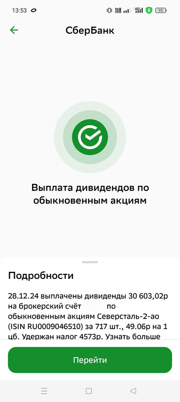 Зачисление на брокерский счет