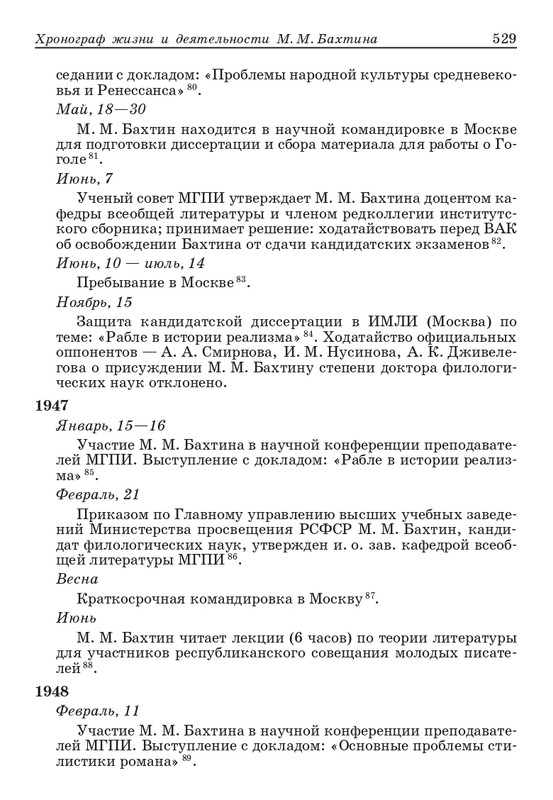 bakhtin-pro-et-contra-tom1-2001-page-0054