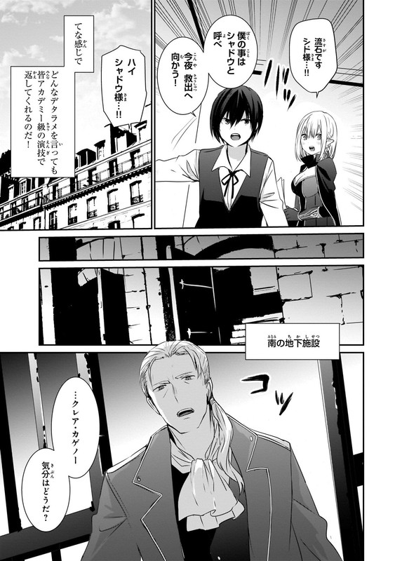 Kage no Jitsuryokusha ni NaritakuteVol1-1