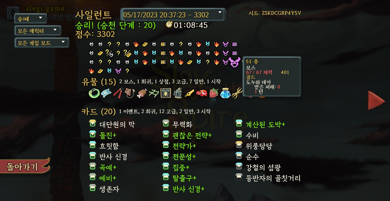 Screenshot_20230518-054124_Slay the Spire