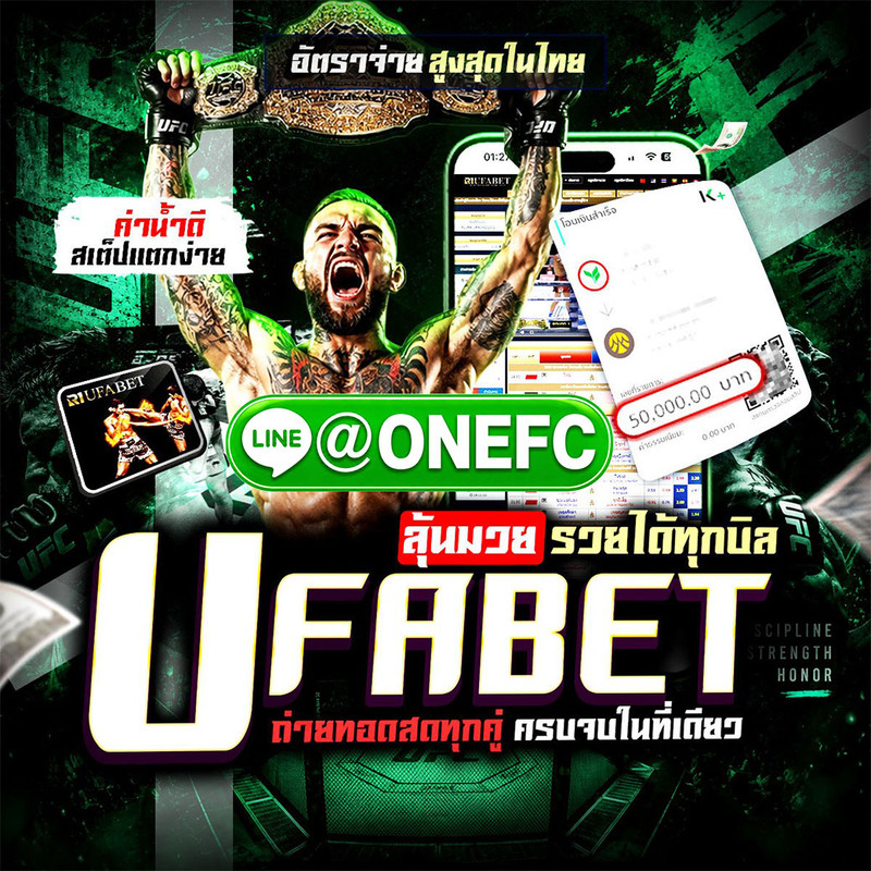 เว็บดูมวย @ONEFC