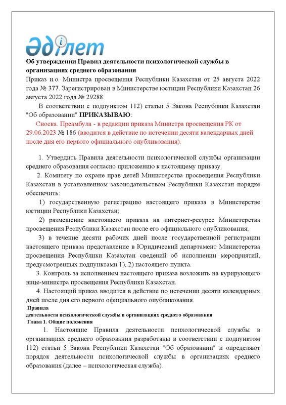 v2200029288-29-06-2023-rus-0001