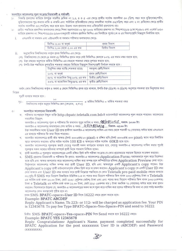 BPATC-Job-Circular-2024-PDF-2