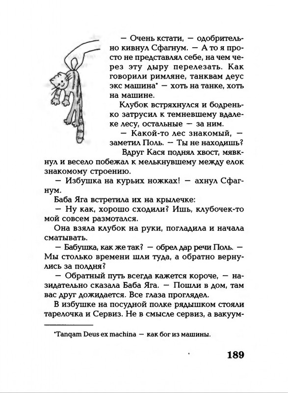 Lavrova-Svetlana-God-Kota-54-204-page-0139