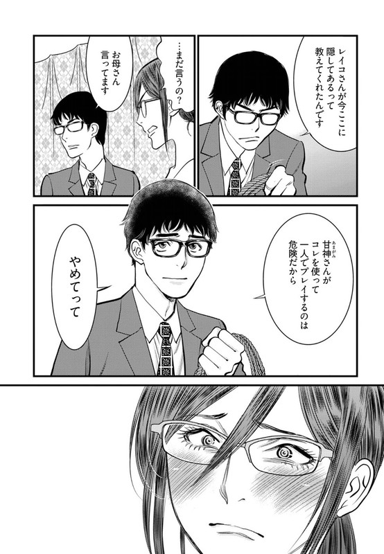 Cupido no Itazura - Madoi no ReikoVol2-4