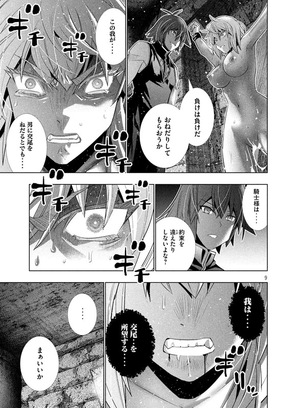 Parallel ParadiseVol10-43