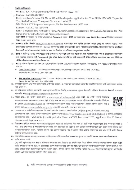 Tax-Appeal-Khulna-Job-Circular-2023-PDF-3