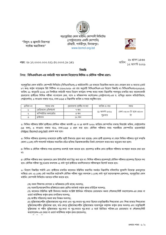 BCMCL-Exam-Date-2026-PDF-1