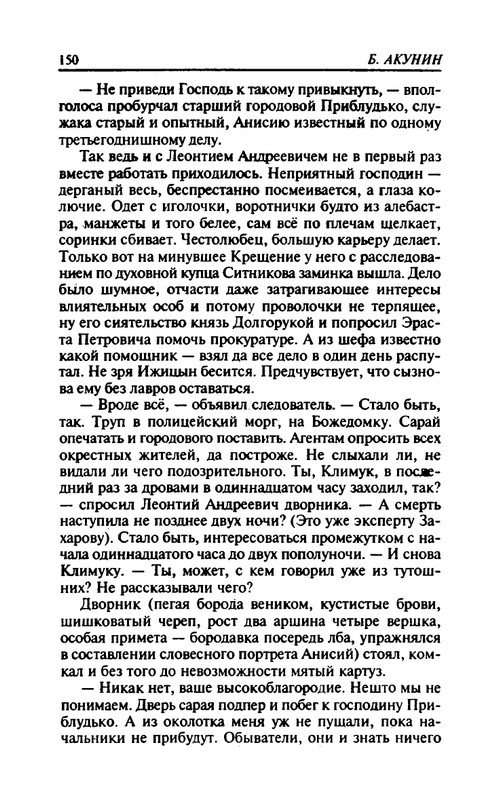B-Akunin-Osobye-porucenia-1999-page-0021