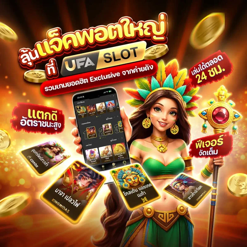 บริการเกมสล็อตออนไลน์และคาสิโนสด