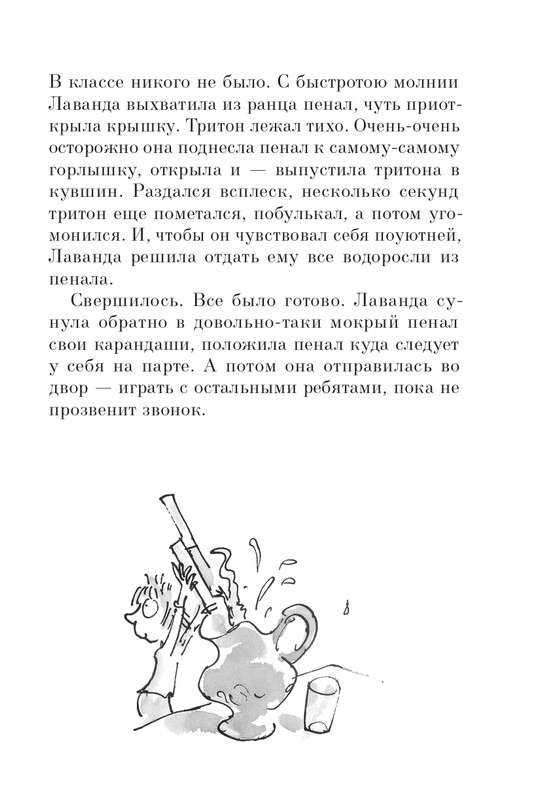 Dal-Roald-Matilda-page-0158