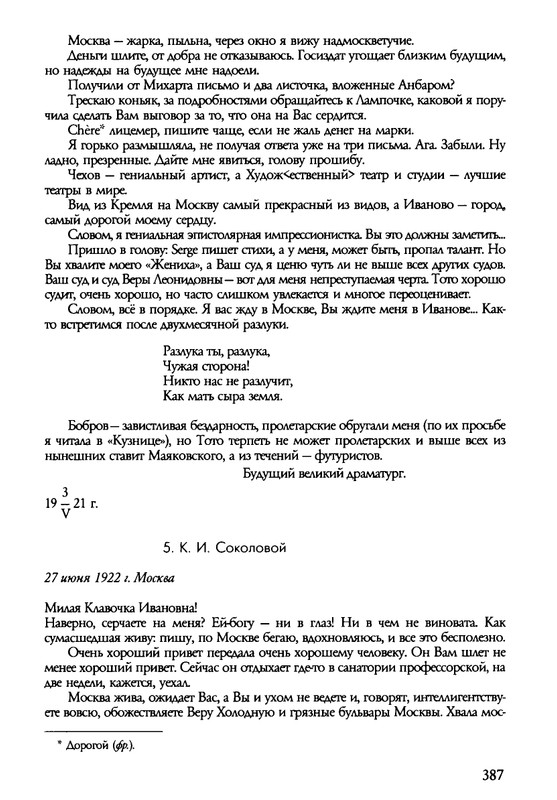 barkova-vechno-ne-ta-2002-214-446-page-0175
