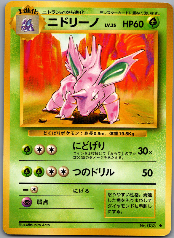 Nidorino - 033 - Uncommon - Pokemon Japanisches Base Set - LP - Bild 7 von 22