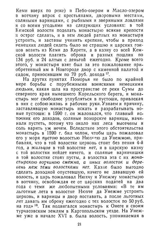 klyuchevsky-sochineniya-tom7-1959-page-0022