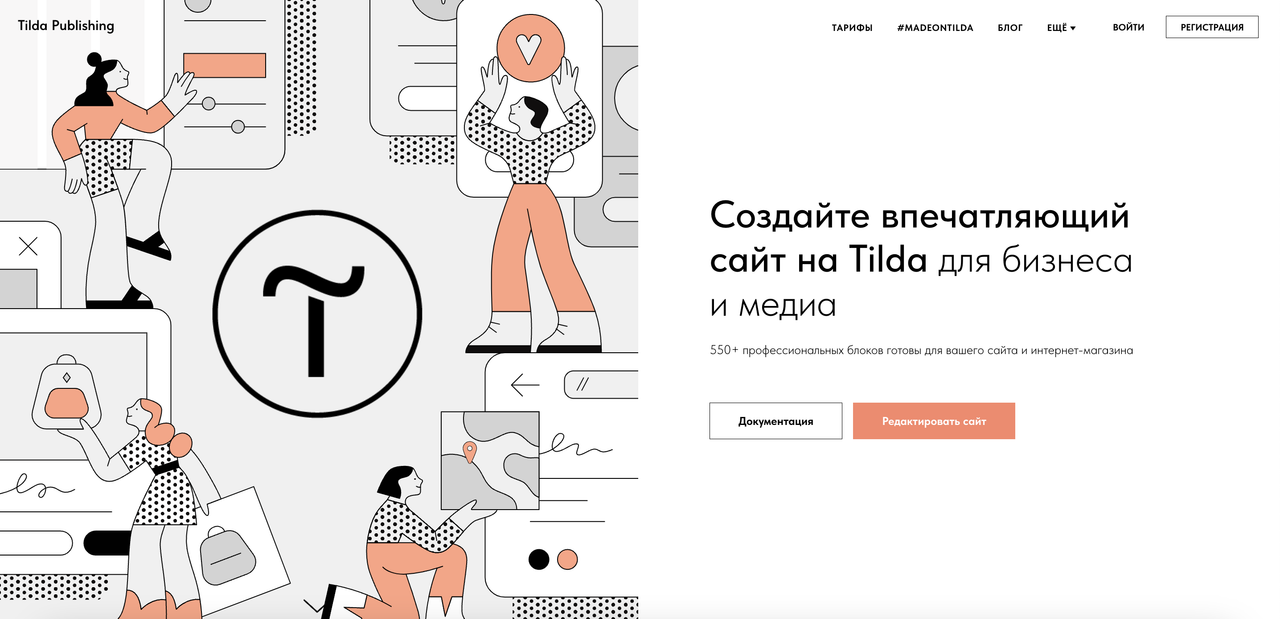 tilda конструктор сайтов