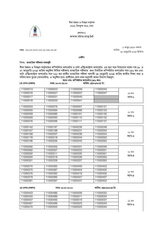 IDRA-Practical-Test-Date-2024-PDF-1