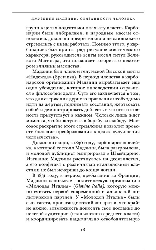 Джузеппе Мадзини - Обязанности человека_page-0018