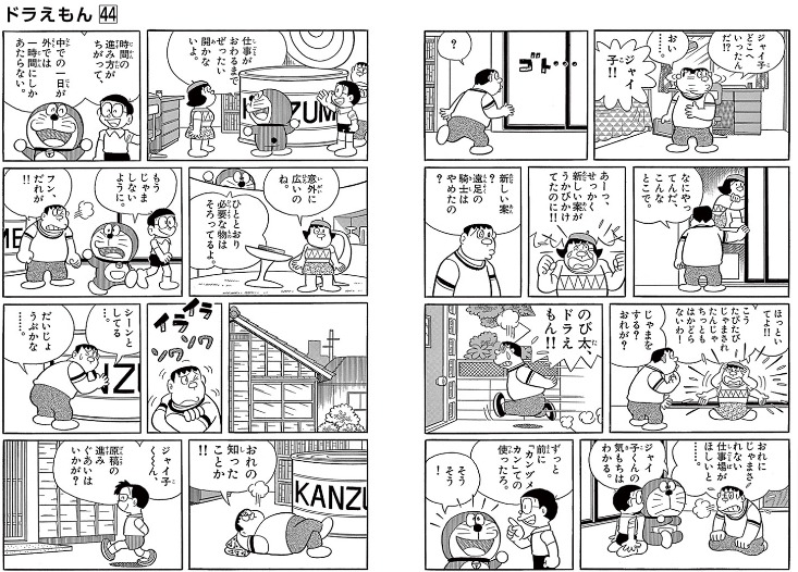 ジャイ子の新作まんが (5)