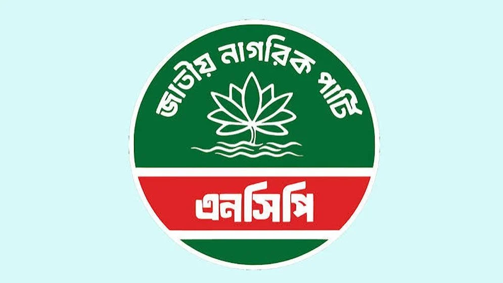 জুলাই সনদের বর্ষপূর্তিতে এনসিপির জরুরি সংবাদ সম্মেলন আজ