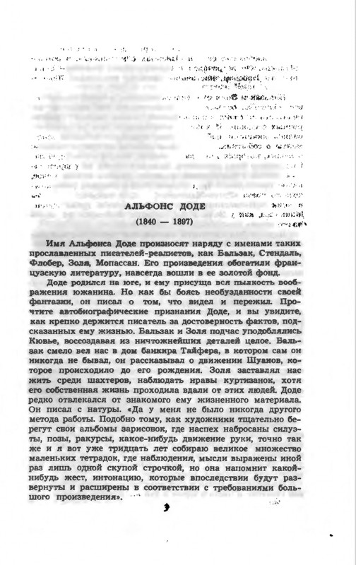 Доде А. - Собрание сочинений. Т.1 - 1965_page-0006