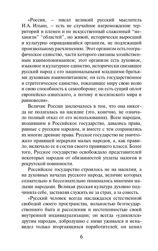 O-A-Platonov-Dysha-naroda-page-0006