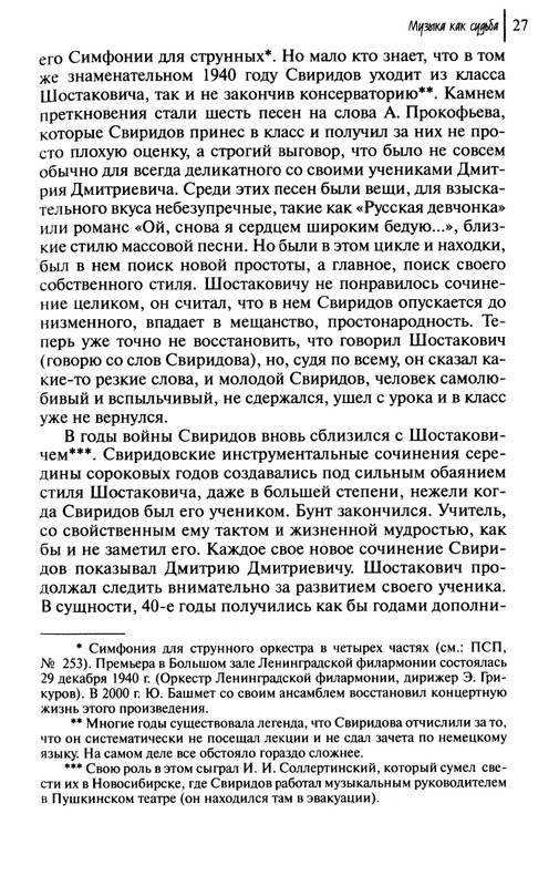 Sviridov-Georgij-Muzyka-kak-sudba-page-0029