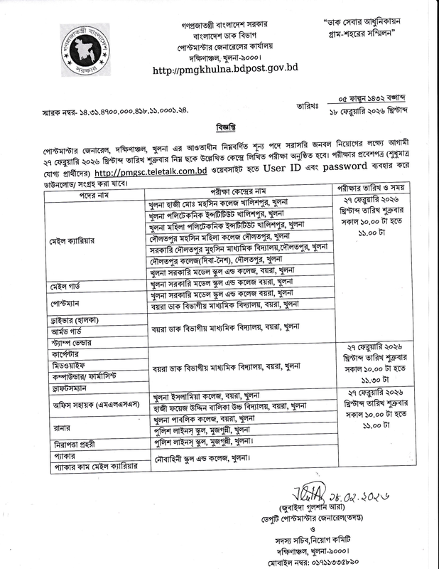 PMGSC-Exam-Seat-Plan-2026-PDF