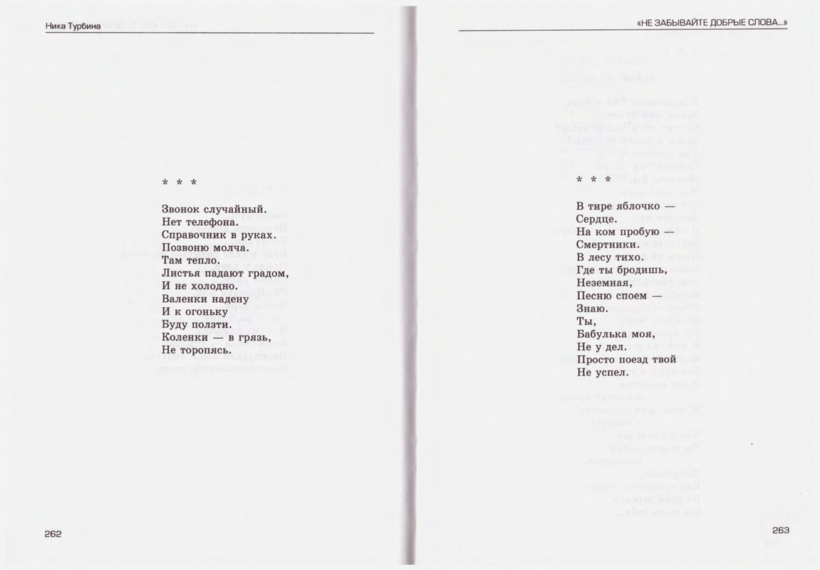 Turbina-Nika-Chtoby-ne-zabyt-88-174-page-0045