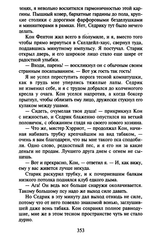 Хэрриот, Дж. - Истории о кошках и собаках - 2017_page-0251