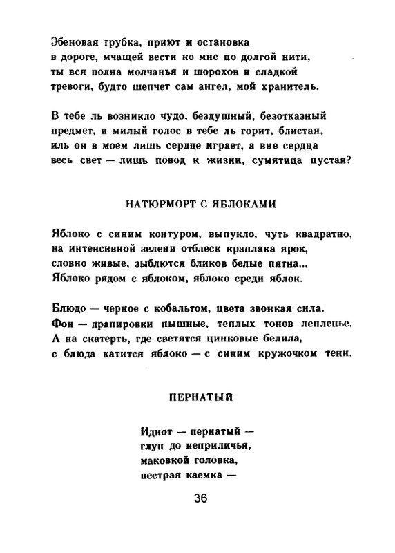 Мария Павликовская-Ясножевская Стихи_page-0038