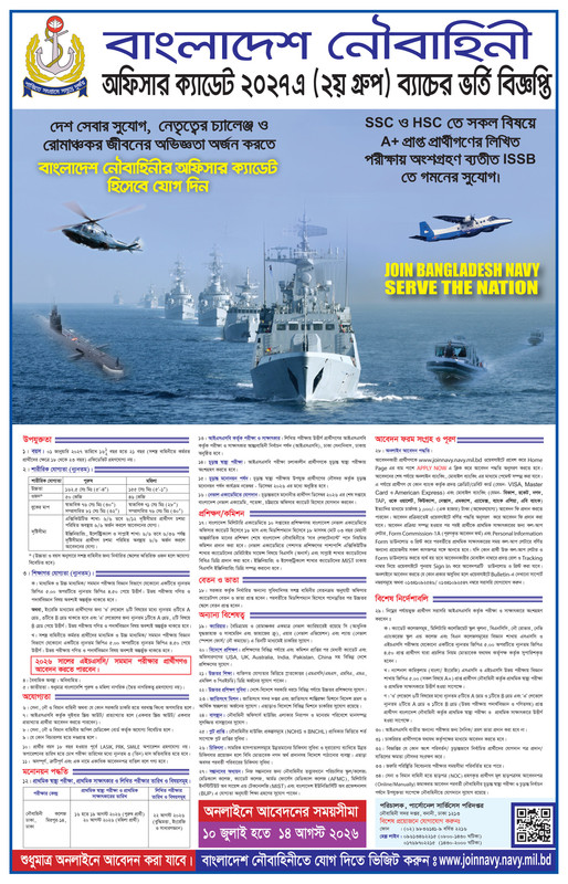 Navy-Officer-Cadet-Job-Circular-2026-PDF-1