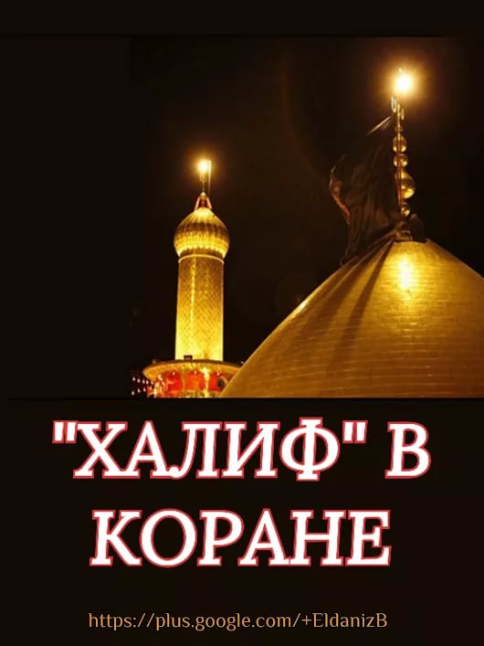 Имен халиф женщина. Имя Халиф. Халифа значение имени. Имена халифов в Исламе.