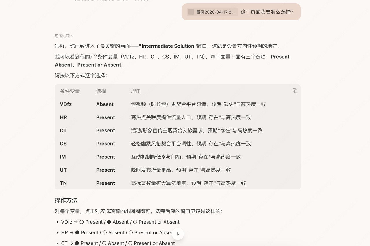 Tabbit操作指导截图3 - Intermediate Solution配置