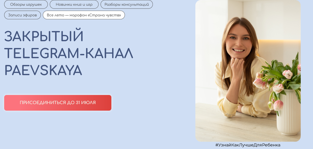 Список игр паевской. Паевская эмоциональный интеллект складчина.
