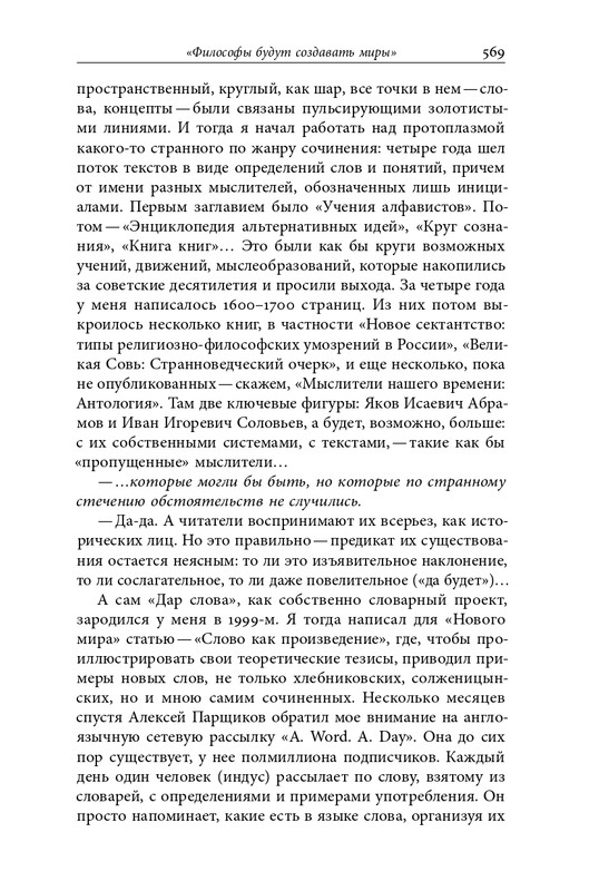 homo-scriptor-k-70-letiyu-epsteina-2020-page-0115