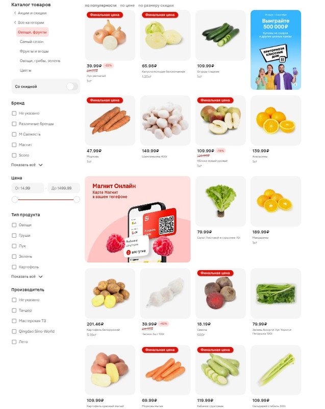 Магнит на 31.08.2024