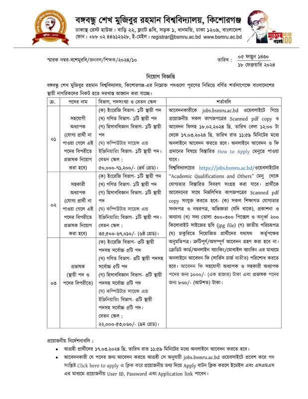 BSMRU-Teacher-Job-Circular-2024-PDF-1